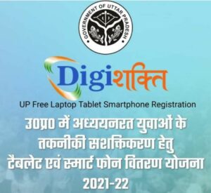 UP Free Laptop Tablet Smartphone Yojana 2022