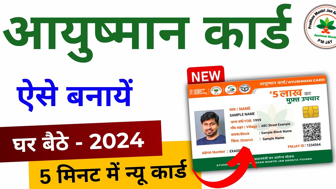 Ayushman Card New Apply 