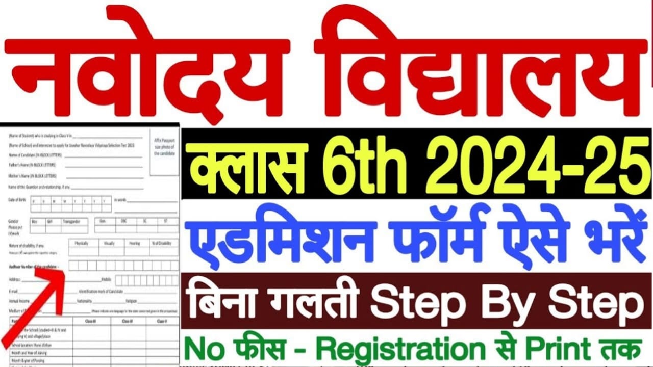 Navodaya Class 6 Admission Form 2024 