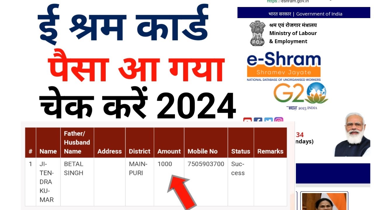 e Shram Card Yojana