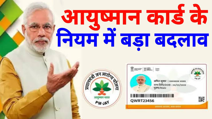 Ayushman Card 2024