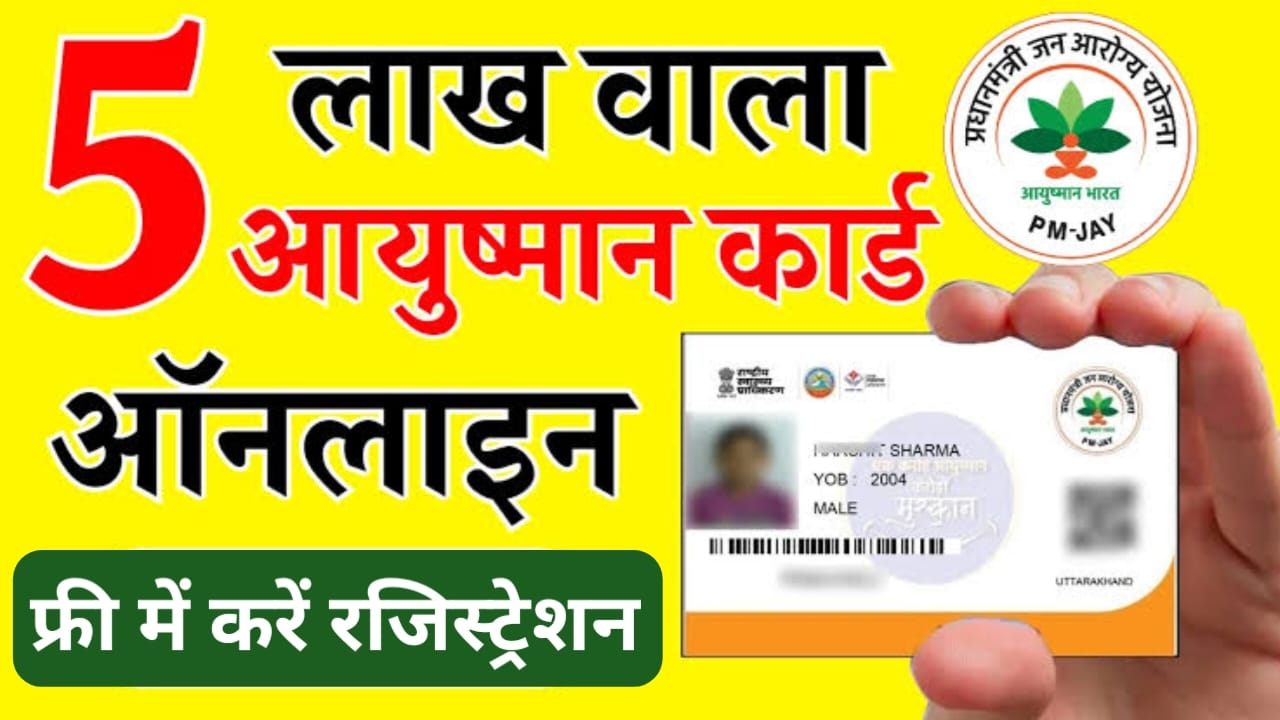 Ayushman Card New Registration 