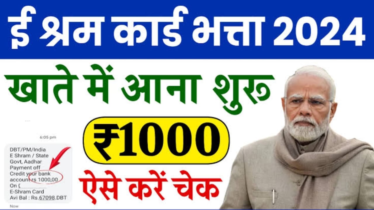 E Shram Card 2024 