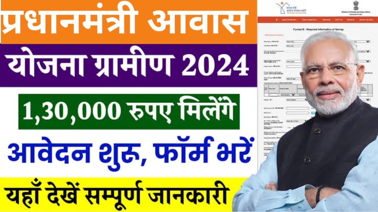 PM Awas Yojana Gramin Registration 2024