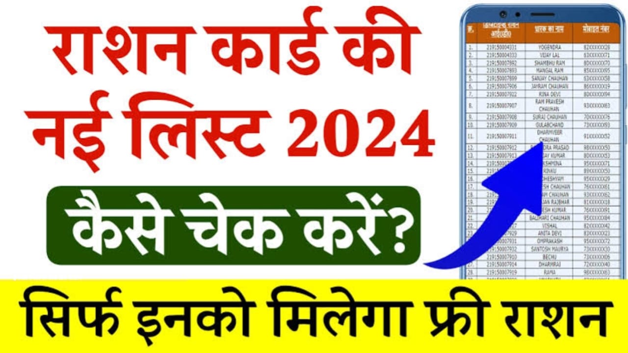 Ration Card September List Check 2024