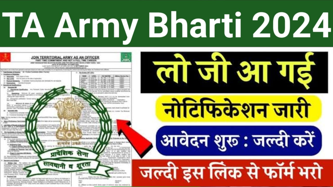 TA Army Bharti 2024