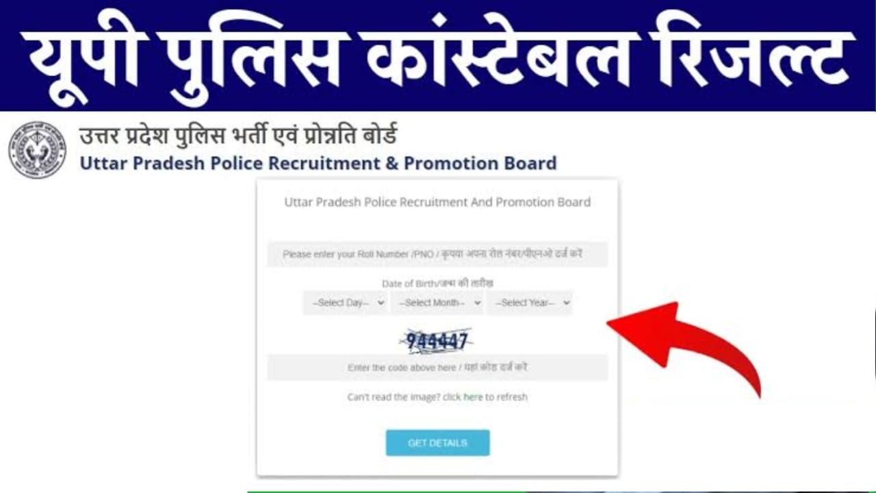 UP Police Constable Result 2024 