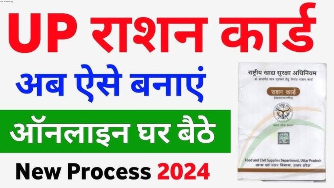 UP Ration Card New Apply 2024 