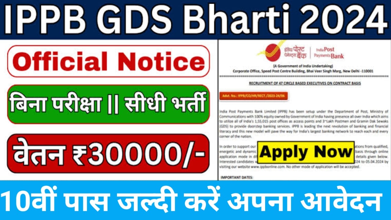 IPPB GDS Bharti 2024