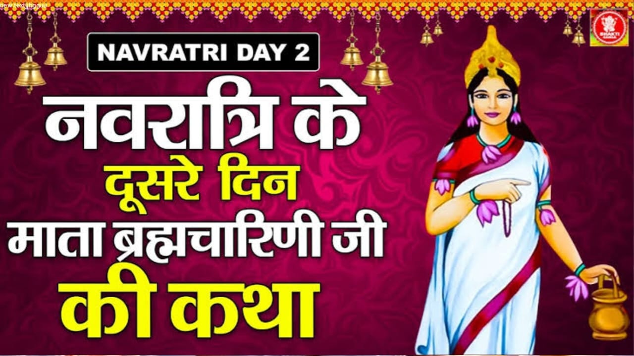 Navratri 2024 Day 2 Vrat Katha 2024