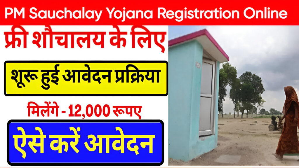 Sauchalay Yojana 2024 Registration Online