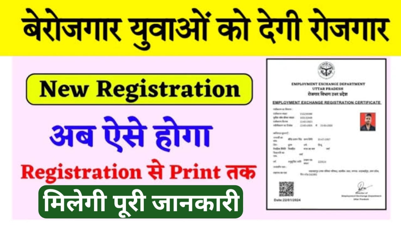 UP Rojgar Registration 2024